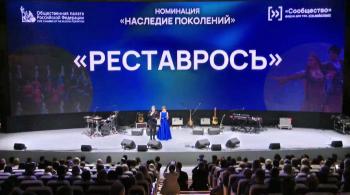 Добровольческое объединение молодёжи «РеставросЪ»: Финалист премии Общественной палаты РФ